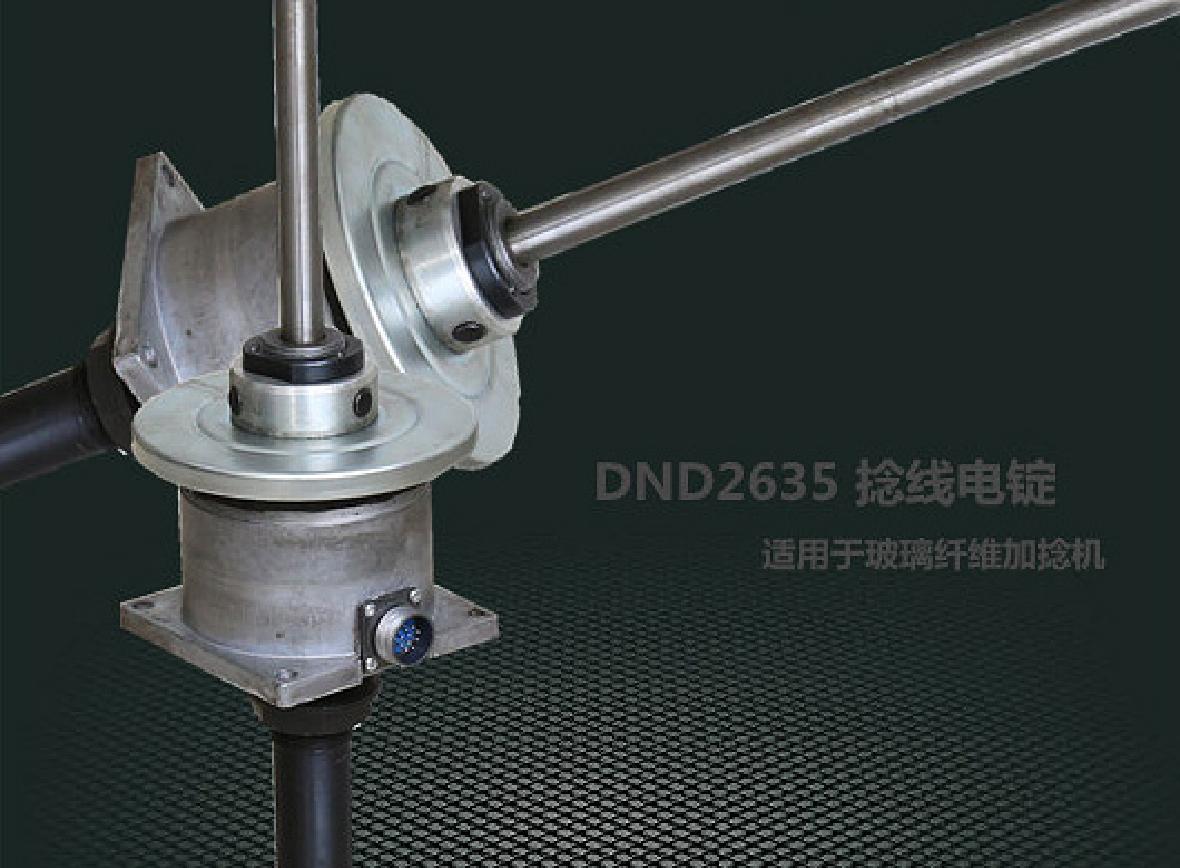 DND2635电锭